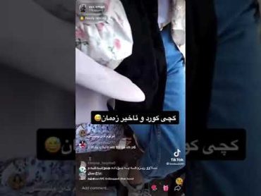 شۆک کچە کۆردیک له ناۆ لایف باسی سیکسی ده کات 😱