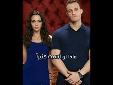 أفضل مسلسل تركي جديد لسنة 2023؟🇹🇷😍 part2