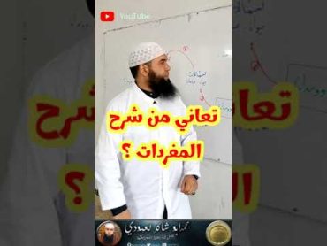 تعاني من شرح المفردات ؟