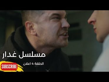 Gaddar 4  Bölüm Fragmanı   مسلسل غدار الحلقة 4 اعلان  سوف تتحمل العواقب