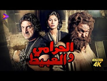 فيلم الحرامي والعبيط  بطولة خالد صالح وخالد الصاوي وروبي