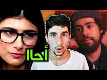 مايا خليفة ضيفة شرف في مسلسل عربي !!