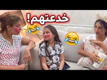 نور تسوي خدعه لميمي وشهد ؟ 😱😂