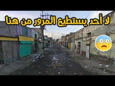 أخطر الشوارع  في العالم .. لن تصدق مدى خطورتها