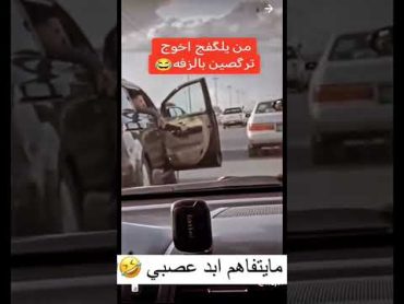 منو هيج 😂😂😂😂😂 اكسبلور ضحك لايك لقطة اشتراك اضحك اكسبلور فولو العراق الكراش