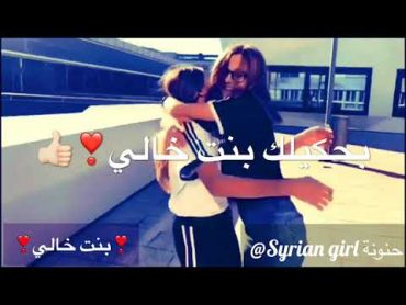 بنت خالي القمر❣️ ما جمعنا بطن واحد بس جمعتنا السنين❣️