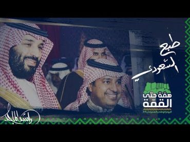 راشد الماجد  ‏طبع السعودي (حصرياً)  2019