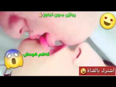 مص شفايف نار