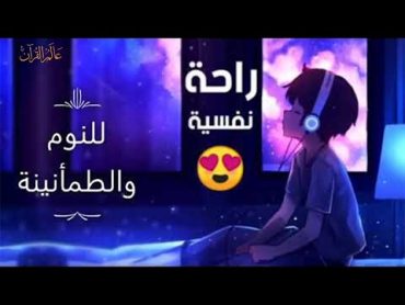 قران كريم بصوت جميل جدا 😌 هزاع البلوشي ارح سمعك وقلبك  ♥️  راحة نفسية و تلاوة خاشعة😌😪🎧