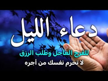 دعاء الليل قبل النوم 💚 تمتع بالهدوء والسكينة وراحة القلب قبل نومك بصوت يريح قلبك راحه نفسيه