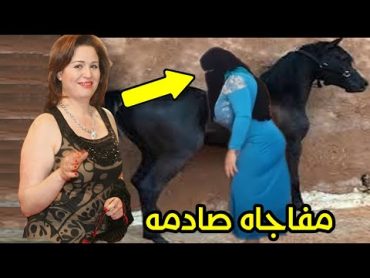 هذه الفنانة نامت مع حيوان لأكثر من ساعات لن تصدق ماذا حدث لها معجزه كبيره جدا سبحان الله