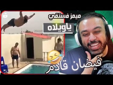 ميمز عراقي تحشيش👌😂 حبيبي والله