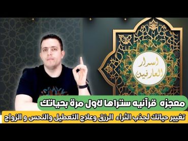 من الكنوز القرأنيه الخارقة كهيعص حمعسق لجذب الثراء والرزق وتبطل كل الموانع والسحر