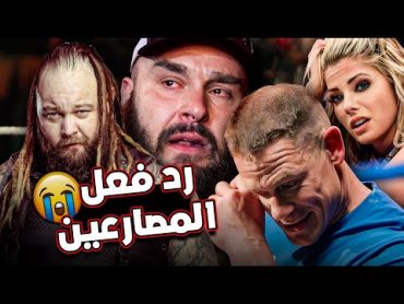 رد فعل المصارعين علي وفاة براي وايت !!💔 فقدان برون سترومان اعز اصدقائه 🥺💔