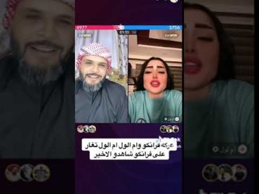 عركة ام اللول وفرانكو ع البث المباشر