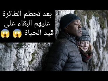 فيلم اجنبي اثاره ونجاة جديد 2023 حديث الصدور البقاء على قيد الحياة مترجم ايجى بست EgyBest