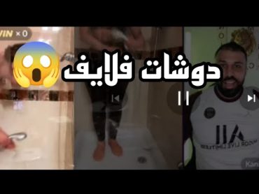 لايف سارة وكانيبال دوشليها فلايف 🤣🔥