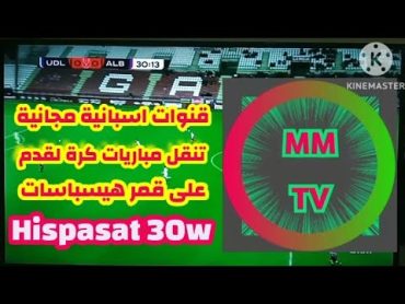 ترددات القنوات الاسبانية الارضية كلها على قمر Hispasat 30w