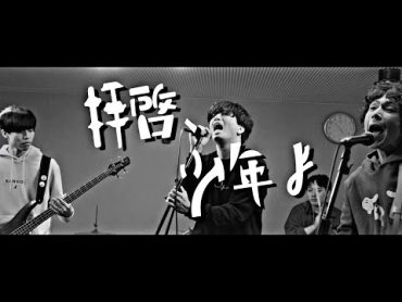 Hump Back ／ 拝啓、少年よ【covered by vitadolce】フル歌詞 キー下げ ハモリ【男性キー】