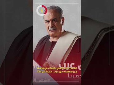 النجم رياض الخولي بالجلباب في بوستر من مسلسله حق عرب.. حصرياً على ON