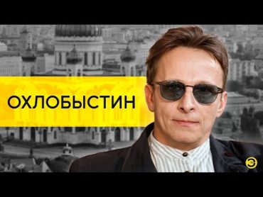 Иван Охлобыстин: Гойда, Лолита, Киркоров и Смольянинов /// ЭМПАТИЯ МАНУЧИ