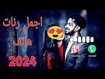 اجمل نغمه رنين هاتف📱🎧يبحث عنها الجميع موسيقى حزينه💔نغمات رنين 2024 مقطع يبكي مع نغمه 💔حالات واتساب