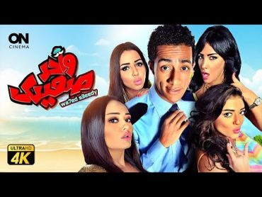 حصرياً فيلم واحد صعيدي " نسخة كاملة "  بطولة محمد رمضان و راندا البحيري