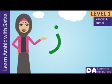 Arabic Alphabet  Zay (ز ) Learn Arabic with Safaa  Level 1