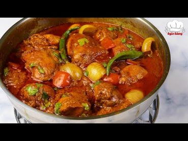 دجاج دبيازه بتوابل مسالا 🌶️ من اجمل الاكلات الهنديه 🍗 جددي في اكلك 🥰