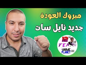 6 قنوات جديدة ظهرت على النايل سات 2023 ● مبروك عليكم افتتاح الــر،عــ ــب ● ترددات نايل سات 301