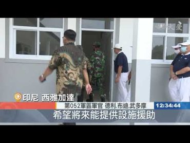 援建國軍卡爾蒂卡小學 在期待中啟用