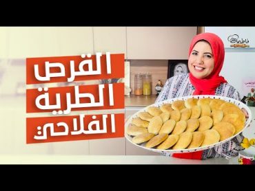 القرص الطرية الفلاحي 😋🤩 بكل أسرارها و حشواتها زي ما قال الكتاب 💪🏻😍 على طريقة أمي ❤   فاطمة أبو حاتي