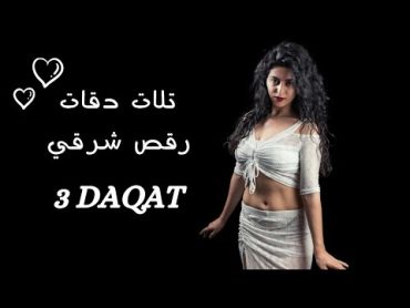 3 Daqat Belly Dance  تلات دقات رقص شرقي