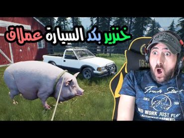 ذبحت أكبر خنزير عندي بلمزرعة 12  ranch simulator