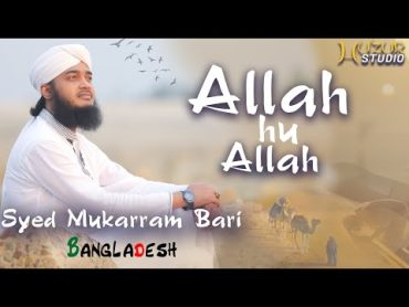 Allah Hu Allah  Beautiful Hamd Bari Tala  Sayed Mokarram Bari  New Nasheed  New Islamic Song