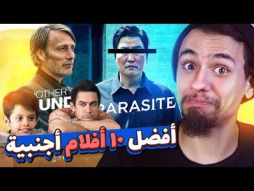 أفضل ١٠ افلام اجنبية خارج عالم هوليود