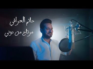 حاتم العراقي  مرتاح من دوني (حصرياً)  2021  Hatem AlIraqi  Mrta7 Mn Doni