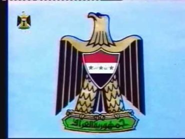 Iraq TV Sign Off (1990s) I:I تسجيل تلفزيون العراق (1990)