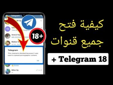 كيفية إصلاح "لا يمكن عرض هذه القناة" على Telegram (Android و iOS  عملية جديدة)