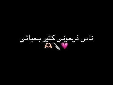 ناس فرحوني فحياتي💗🫶🏻 شكراًً