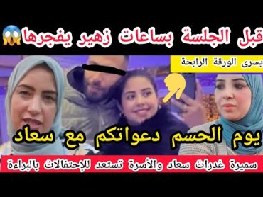 ق*ن*ب*لة قبل جلسة ز*نا المح رم زهير يعترف يسرى الورقة الرابحة لبوكريشة سميرة دارتها بسعاد يسرا ستيل