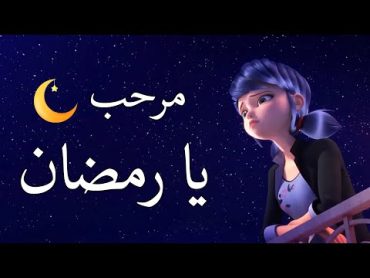 أغنية مرحب مرحب يا هلال ⭐️ الدعسوقة و القط الاسود  مع الكلمات  AMV