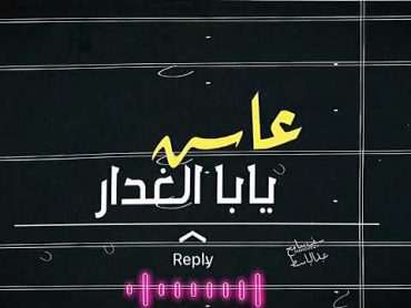 حلات واتساب شاشة سوداء ‏كابونجا و مجدي الزهار زماني صابني عيار زاد فقلبي النار عاشه يابا الغدار