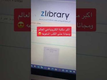 اكبر مكتبه الكترونية حمل اي كتاب مجانا ترند السعودية مكتبة