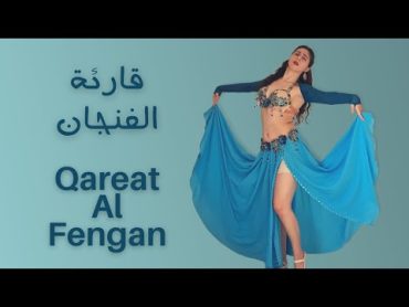 Qareat Al Fengan Oriental Dance  قارئة الفنجان بصوت عبد الحليم