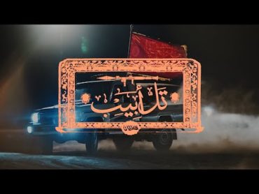 Shabjdeed & Al Nather  Tal Abib [Official Video] شب جديد والناظر  تل أبيب