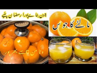 Orange Juice‼️رمضا ن سپیشیل سکیش ریسیپی‼️Ramzan Special Recipe ‼️kitchen virsa