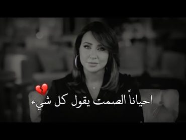 هناك كلام لا يقول شيئاً وهناك صمت يقول كل شيء💔😔رابعة الزيات