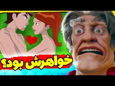 راز های کثیف بن تن 😢 خاطراتم  به فنا رفت