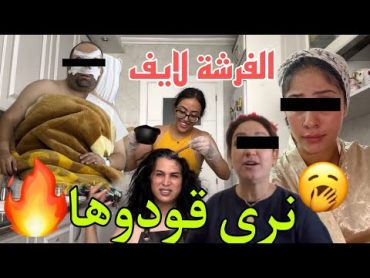 طالوني جمعات حب وتبن 😂الحقيقة فدقيقة مع الاباطيرة🔥